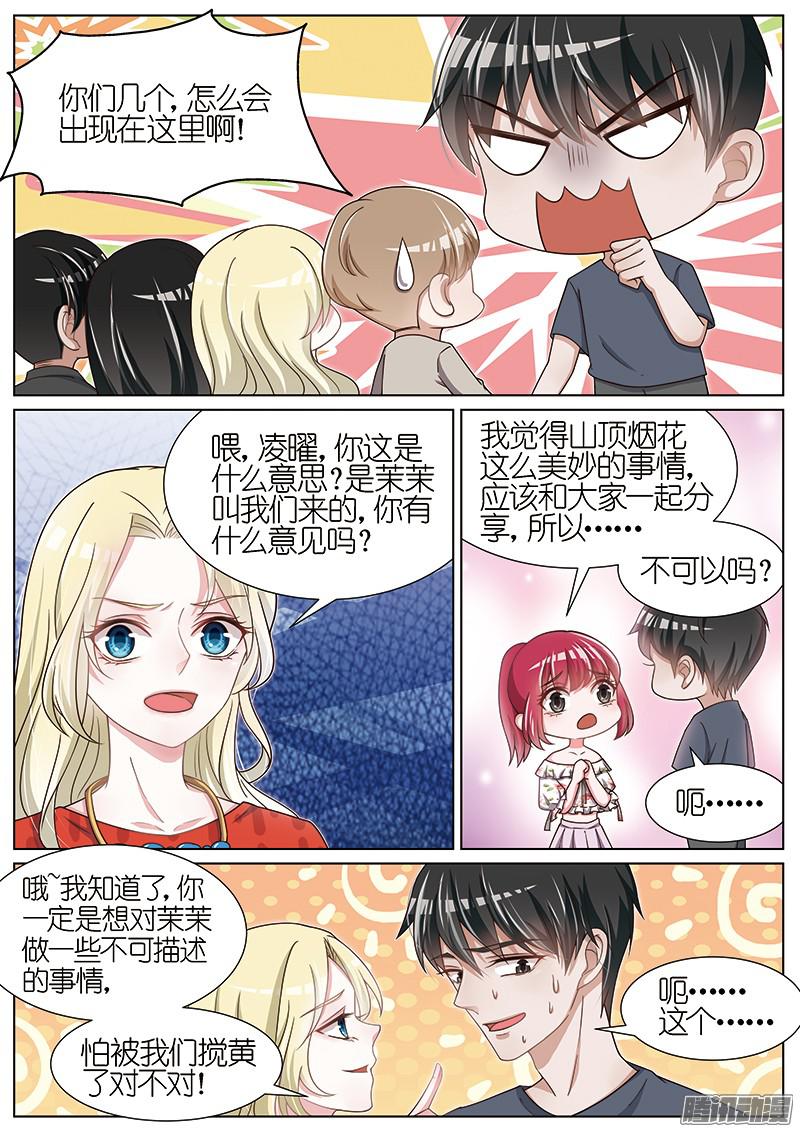 王牌校草情人节番外一
