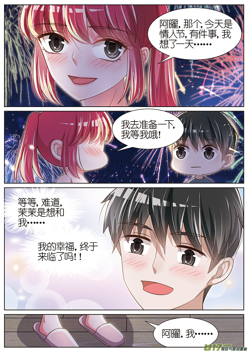 王牌校草情人节番外三