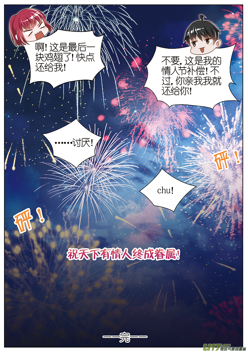 王牌校草情人节番外三