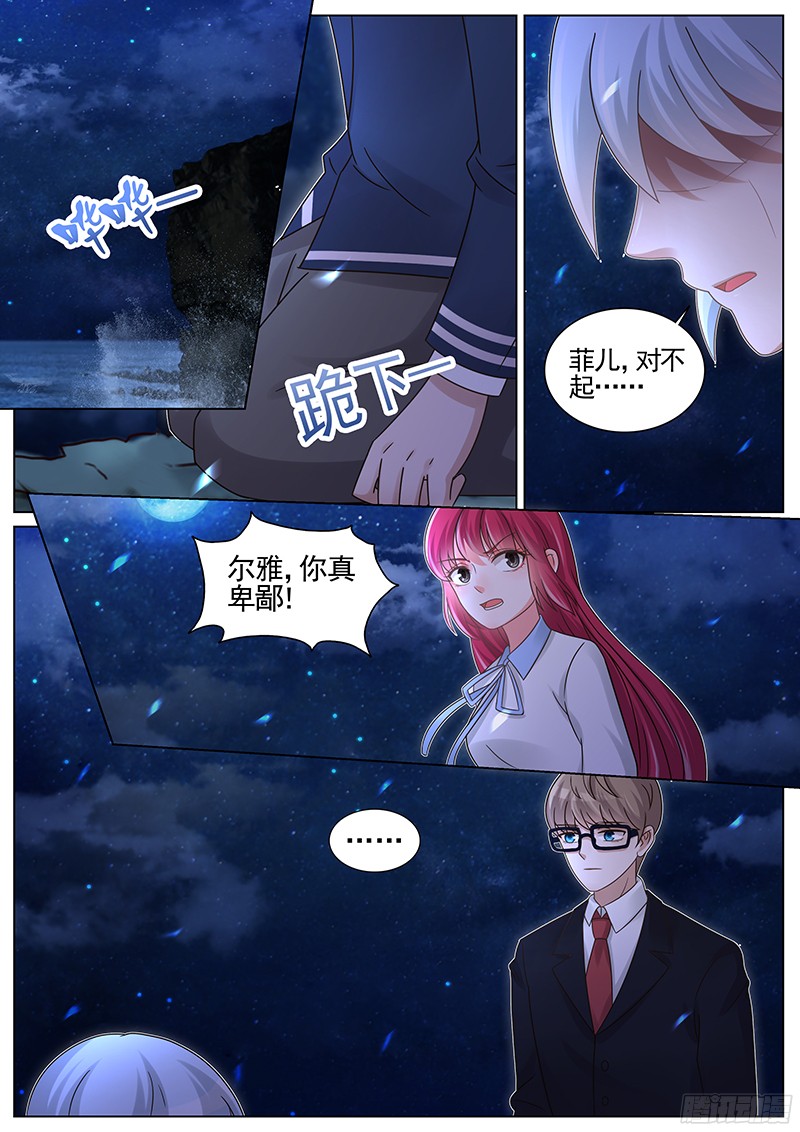 王牌校草第193话