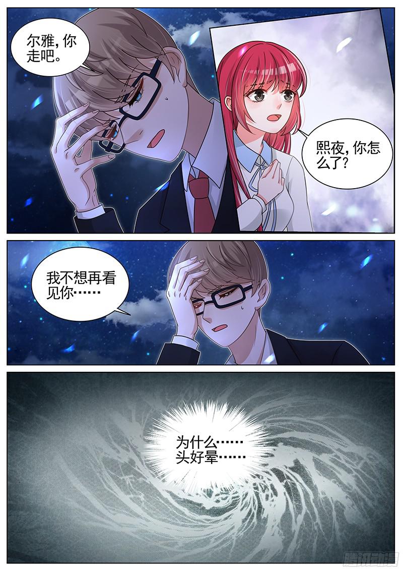 王牌校草第193话