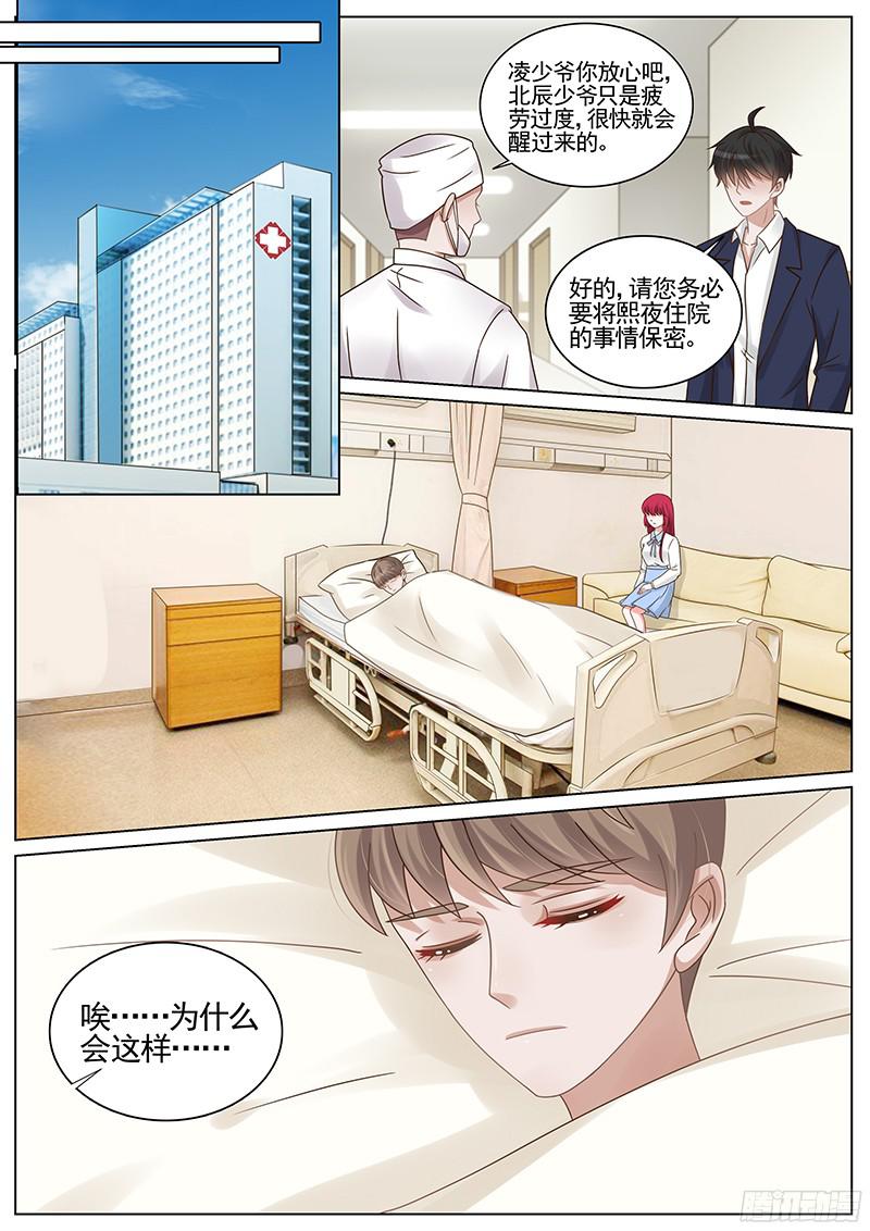 王牌校草第193话