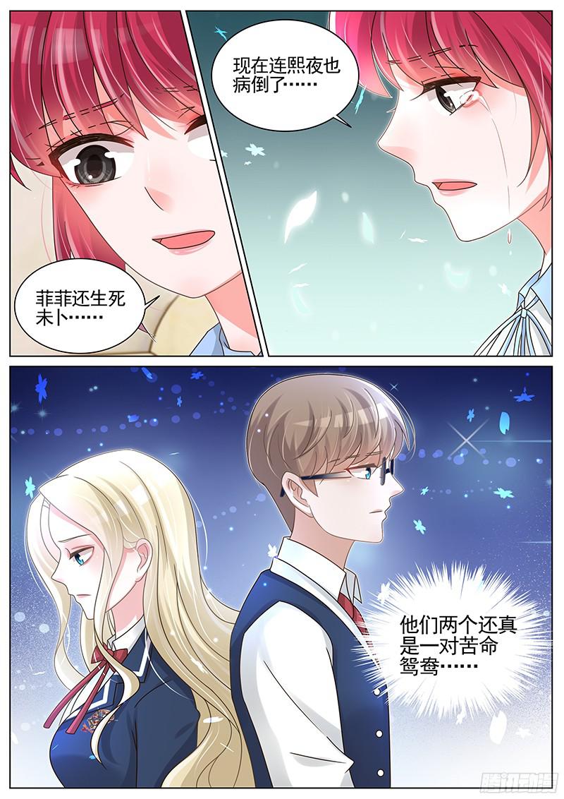 王牌校草第193话