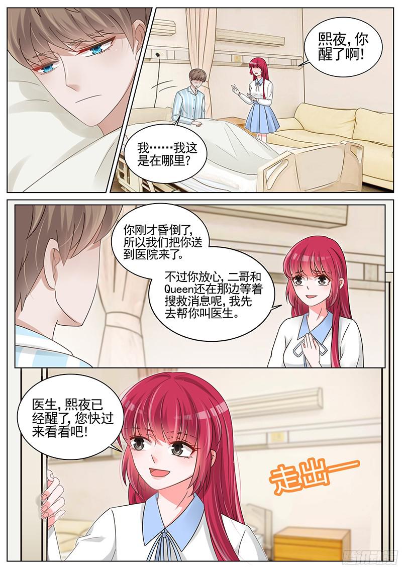 王牌校草第193话