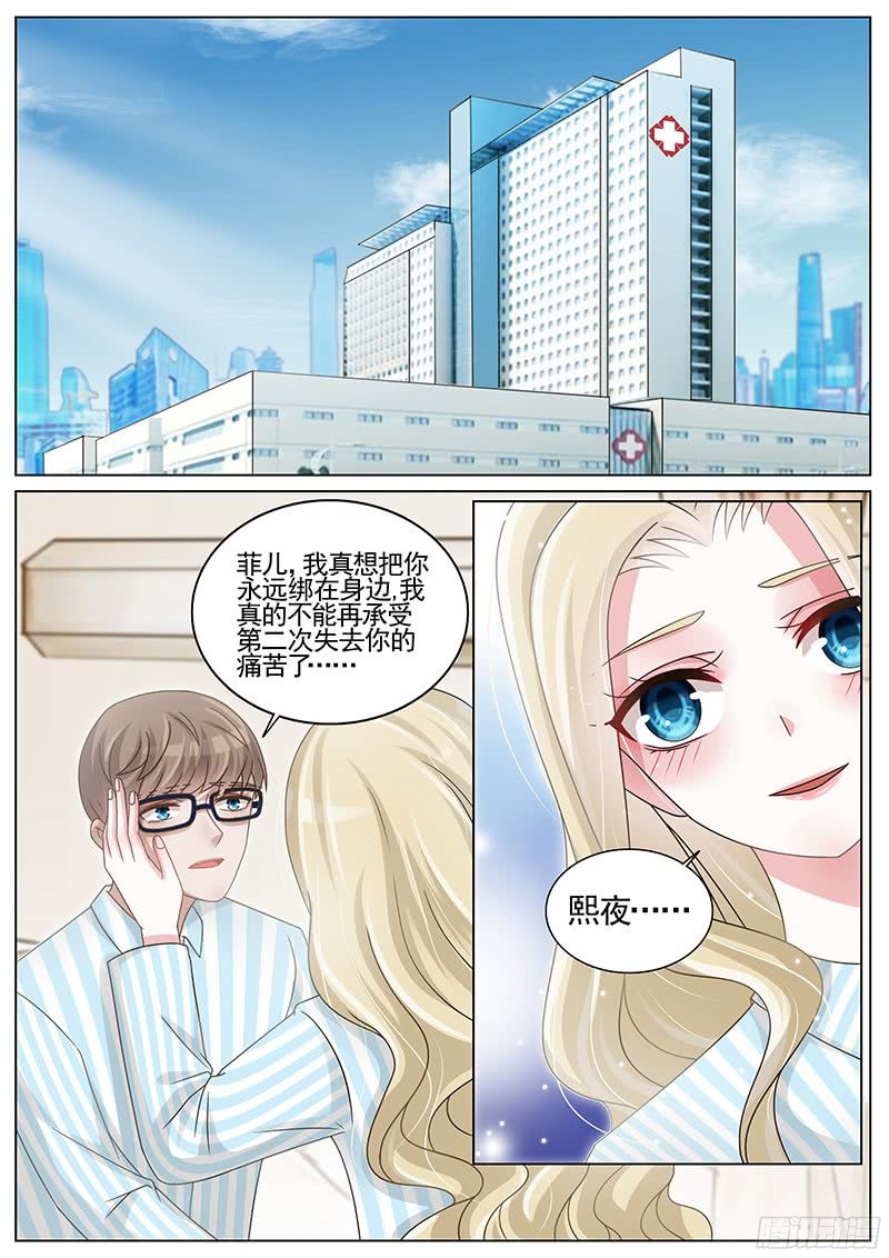 王牌校草第194话
