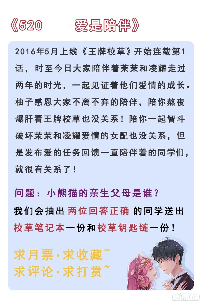 王牌校草第194话
