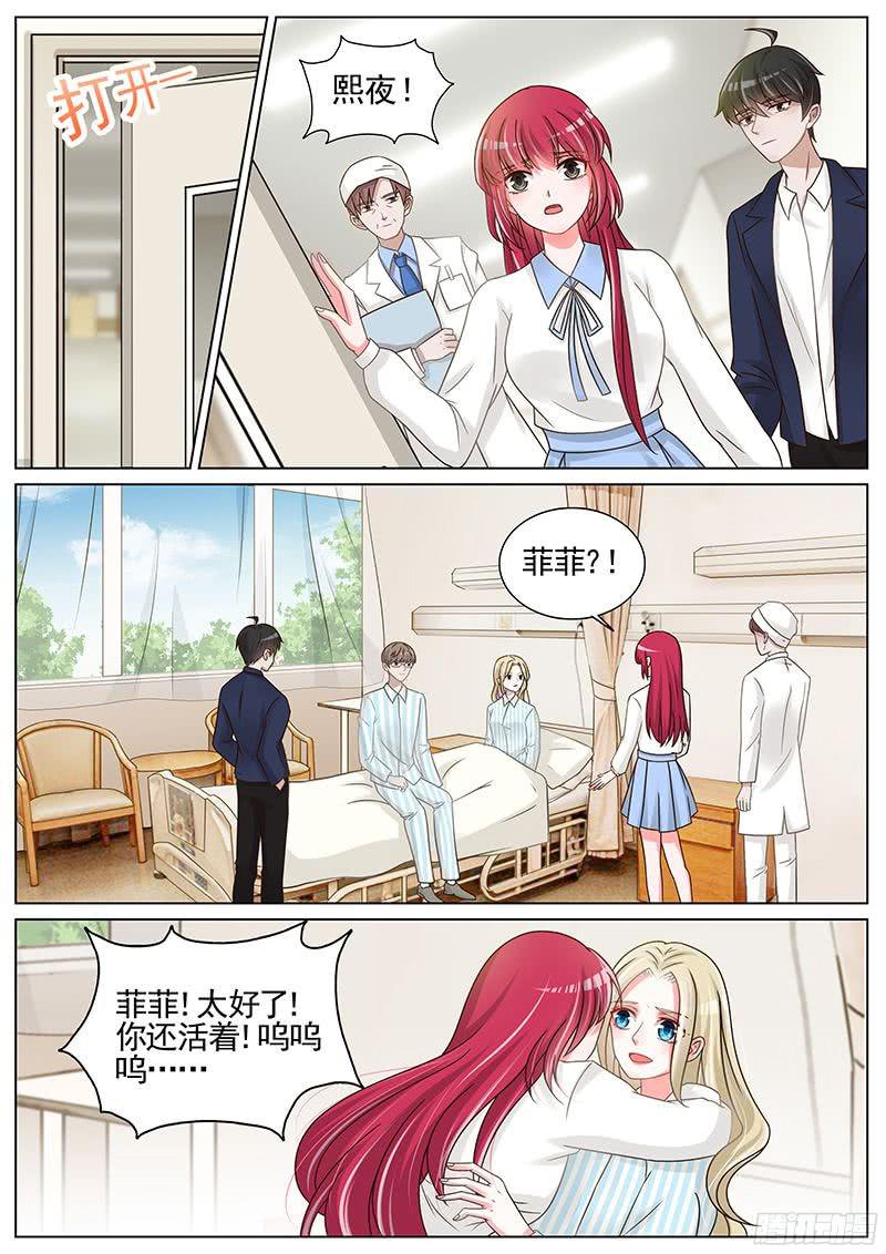 王牌校草第194话