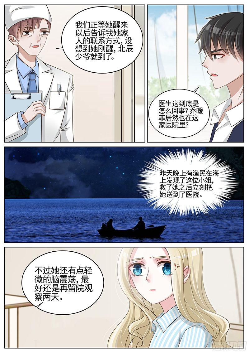 王牌校草第194话