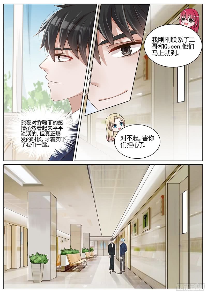 王牌校草第194话