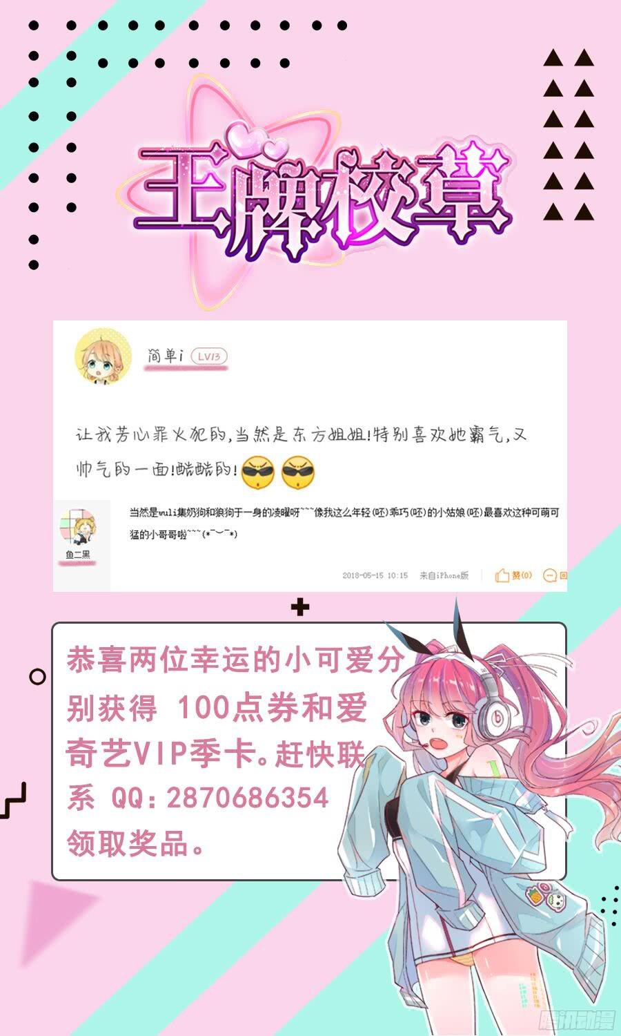 王牌校草第194话