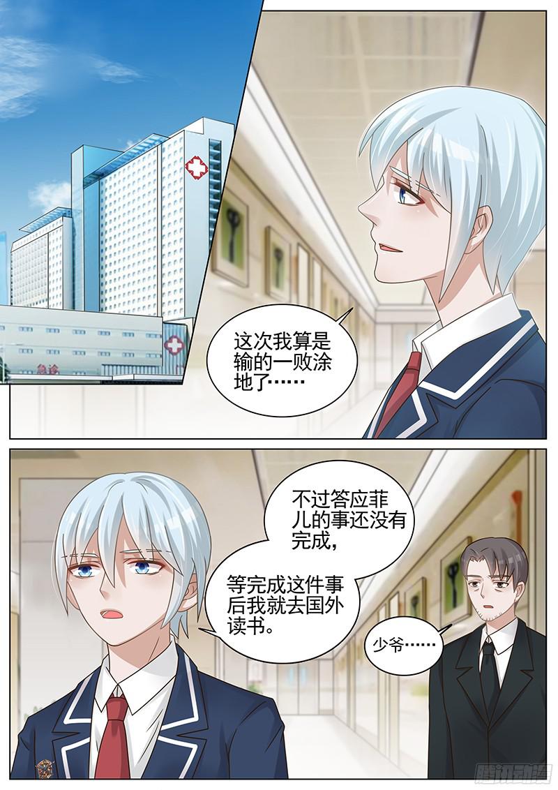 王牌校草第195话