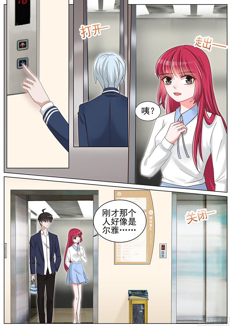 王牌校草第195话