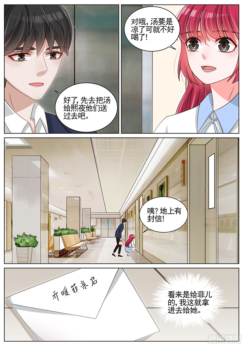王牌校草第195话
