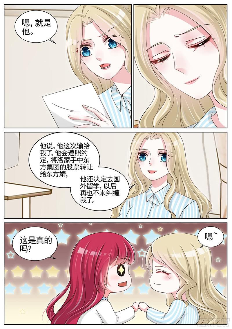 王牌校草第195话