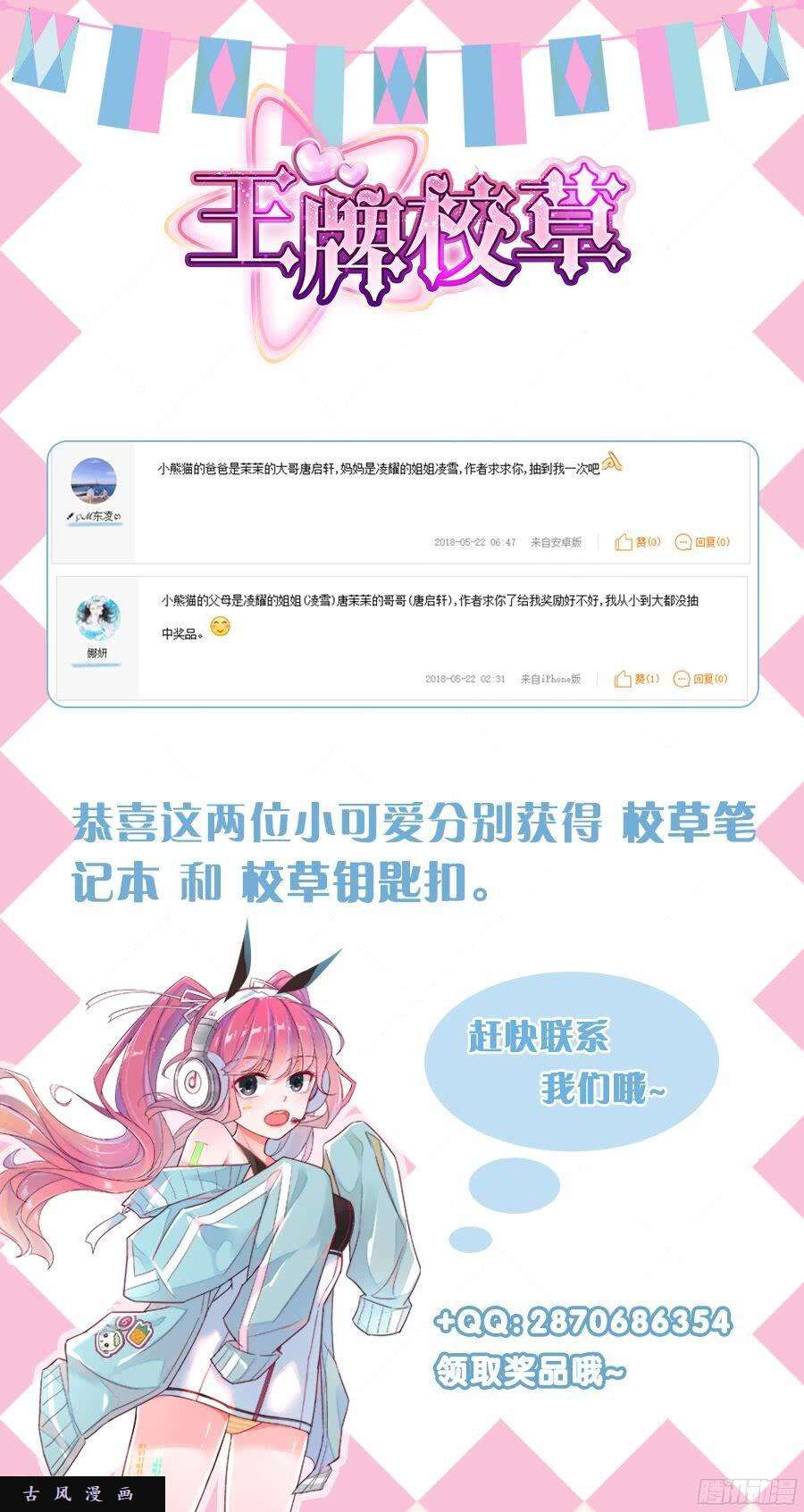 王牌校草第196话