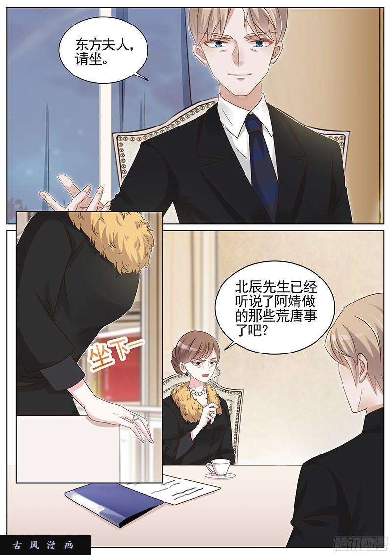 王牌校草第196话