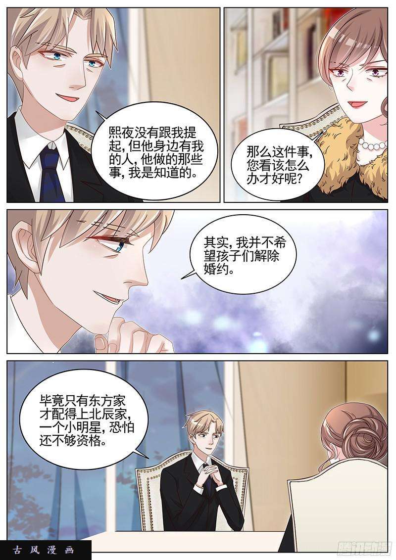 王牌校草第196话