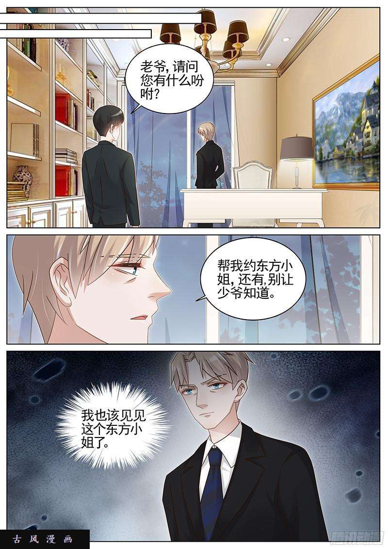 王牌校草第196话