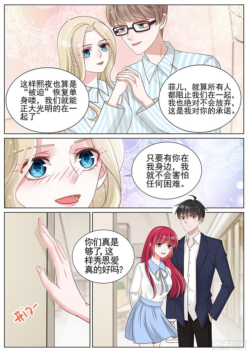 王牌校草第197话
