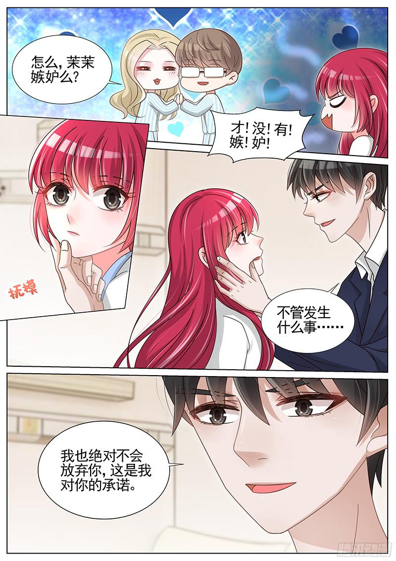 王牌校草第197话