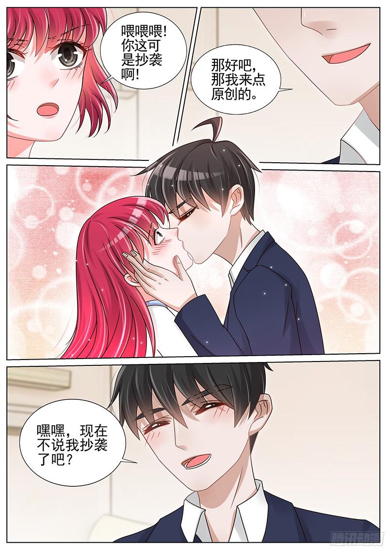 王牌校草第197话