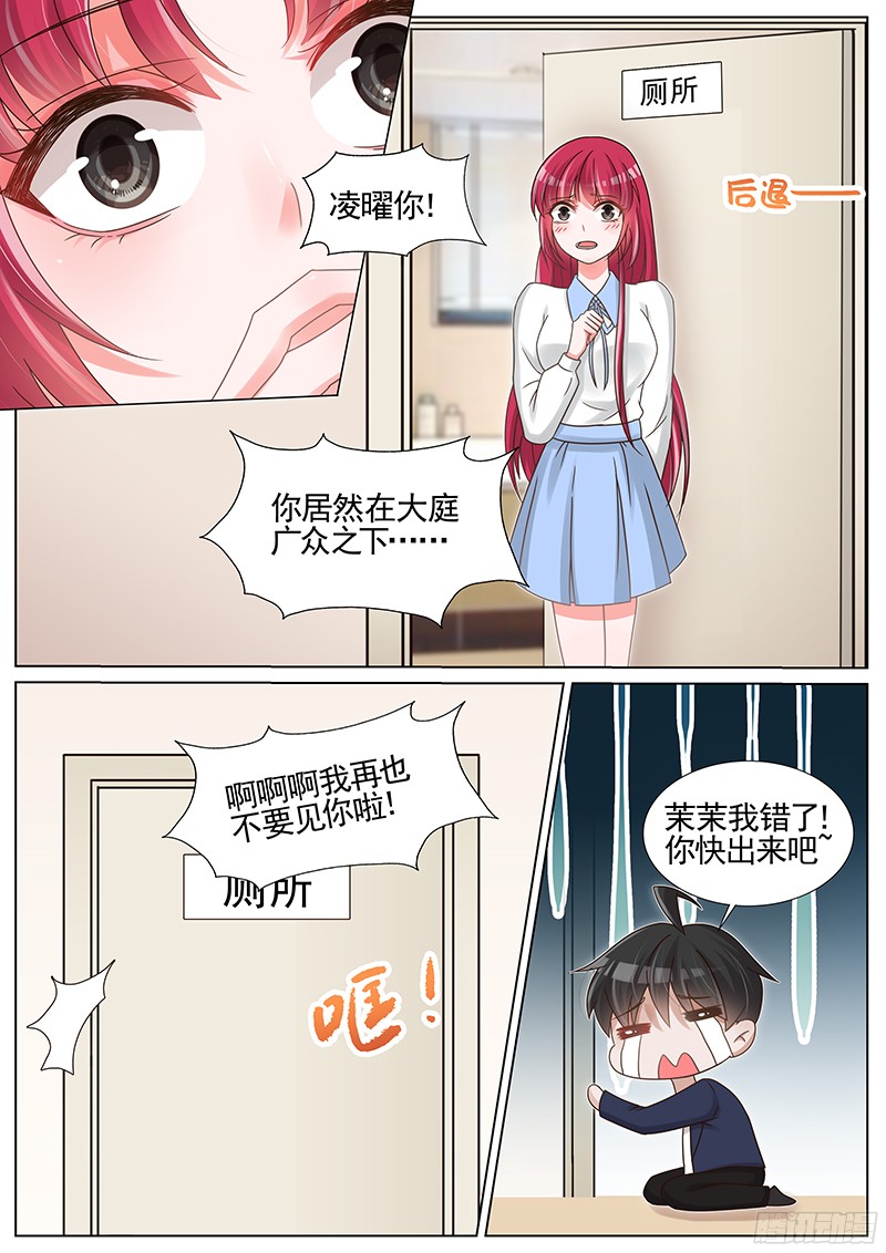 王牌校草第197话