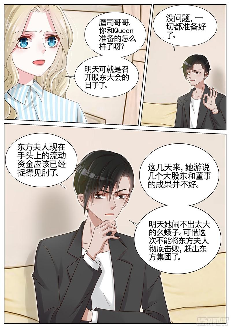 王牌校草第197话