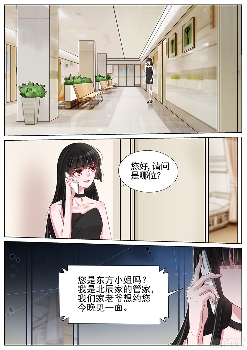 王牌校草第197话