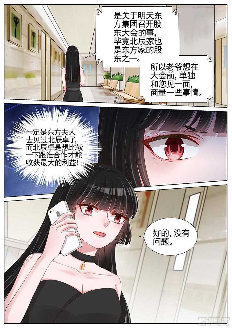 王牌校草第197话