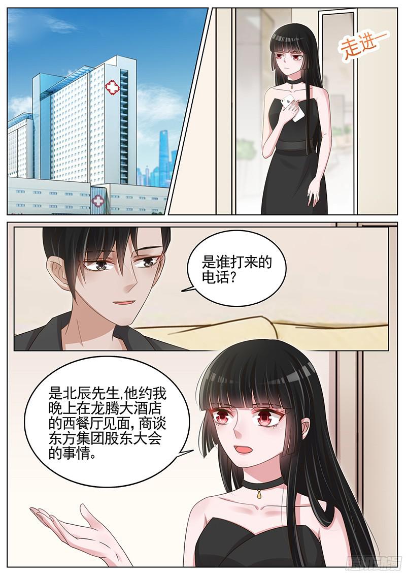 王牌校草第198话