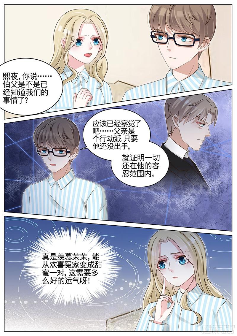 王牌校草第198话