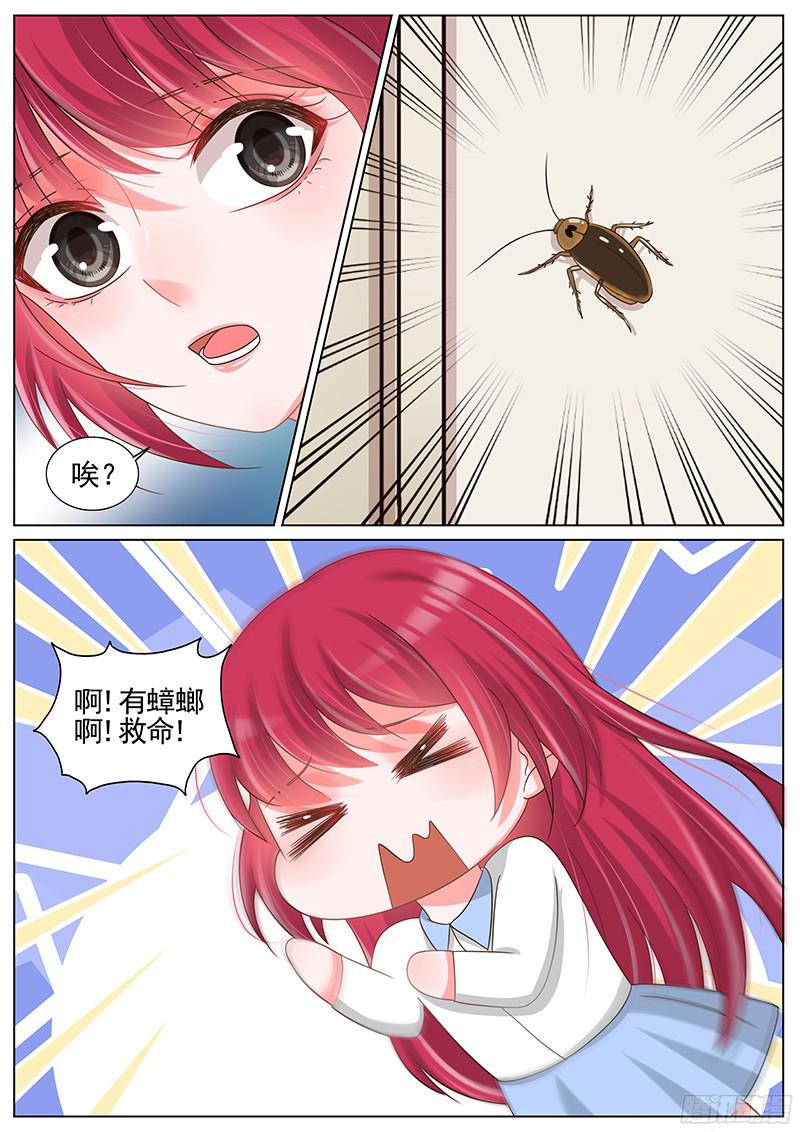 王牌校草第198话