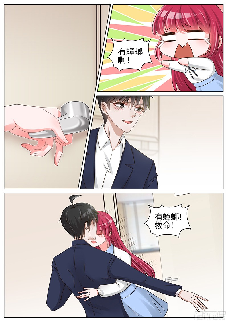 王牌校草第198话