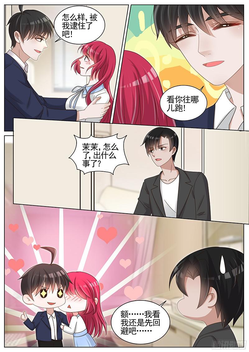 王牌校草第198话