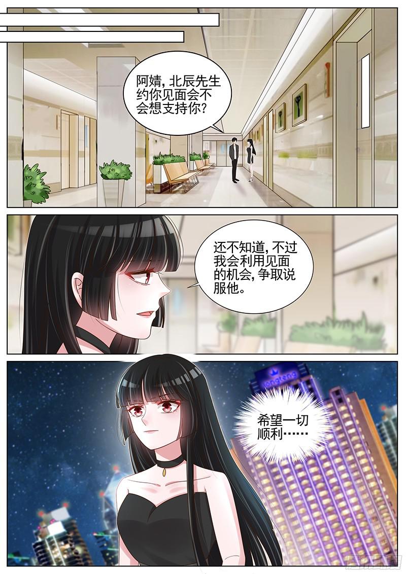 王牌校草第198话