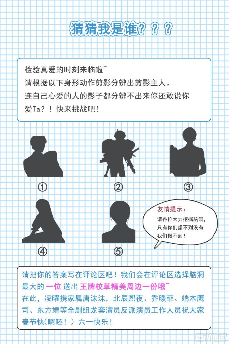 王牌校草第198话