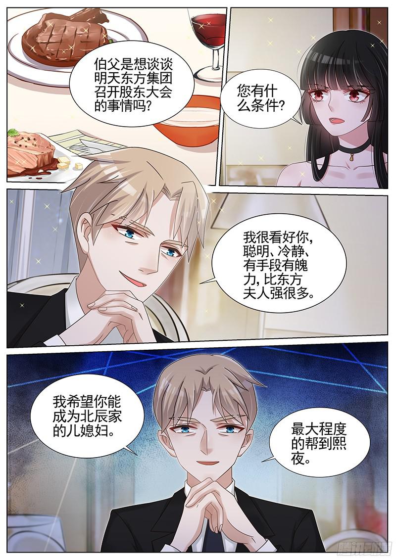 王牌校草第199话