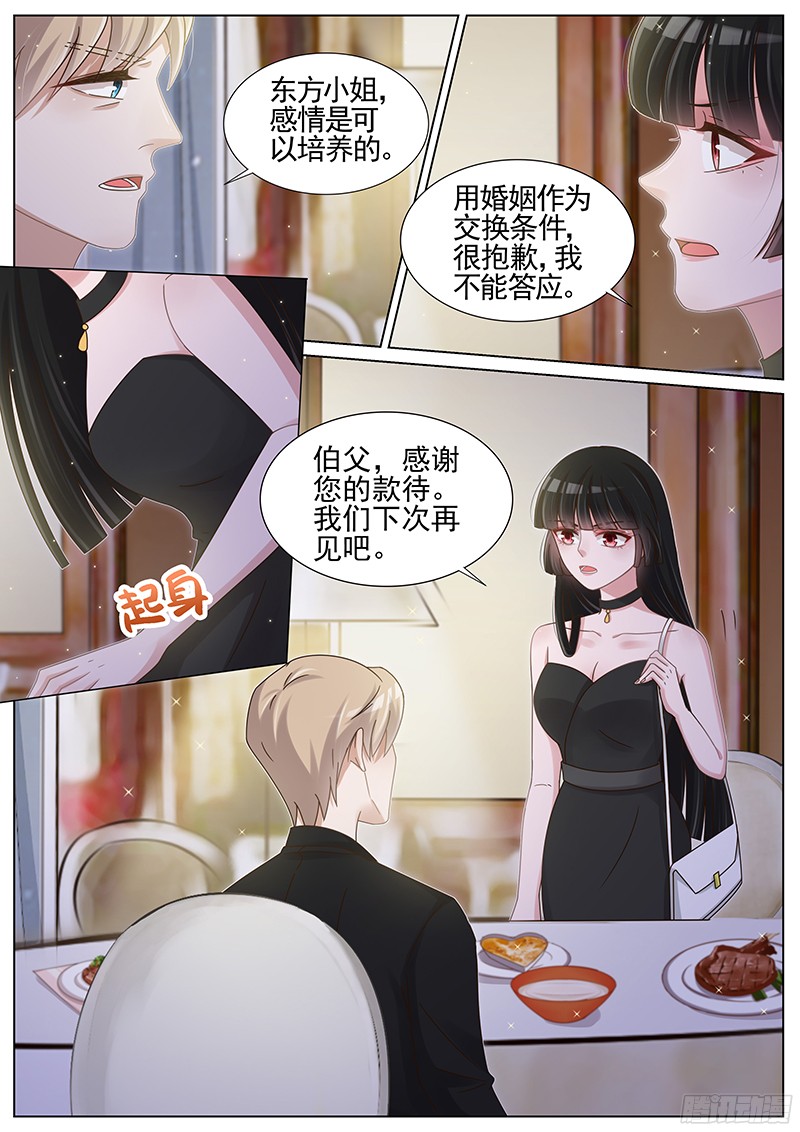 王牌校草第199话