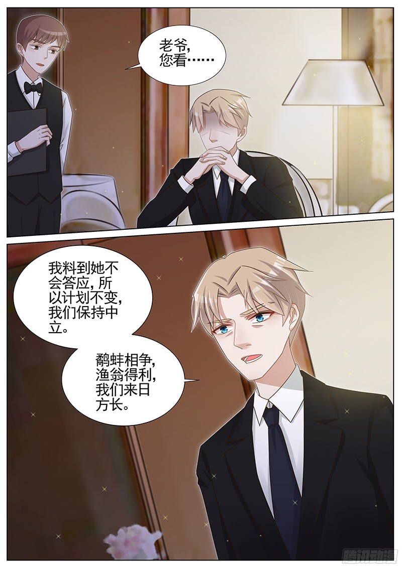 王牌校草第199话