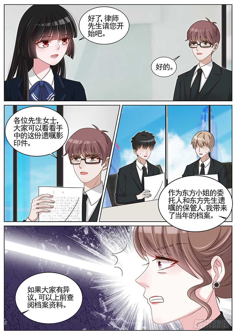 王牌校草第200话