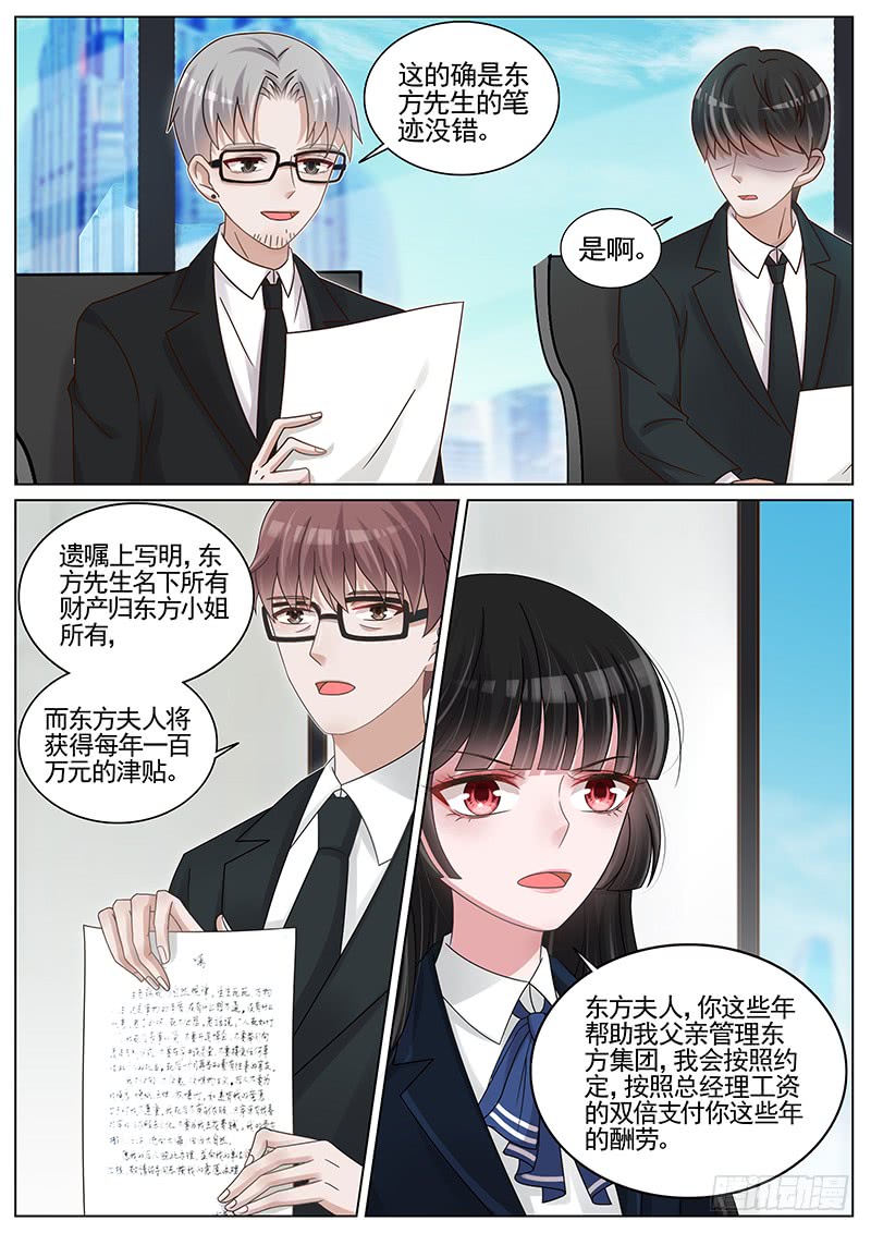 王牌校草第200话