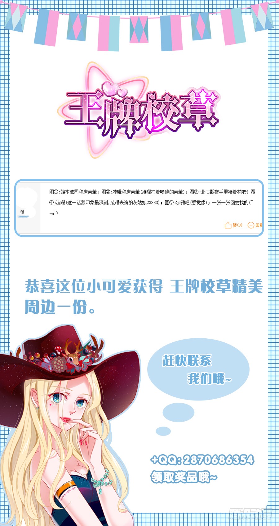 王牌校草第200话