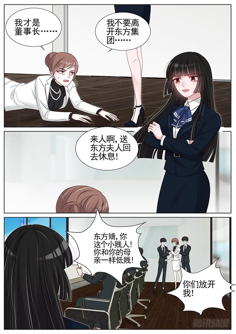 王牌校草第201话