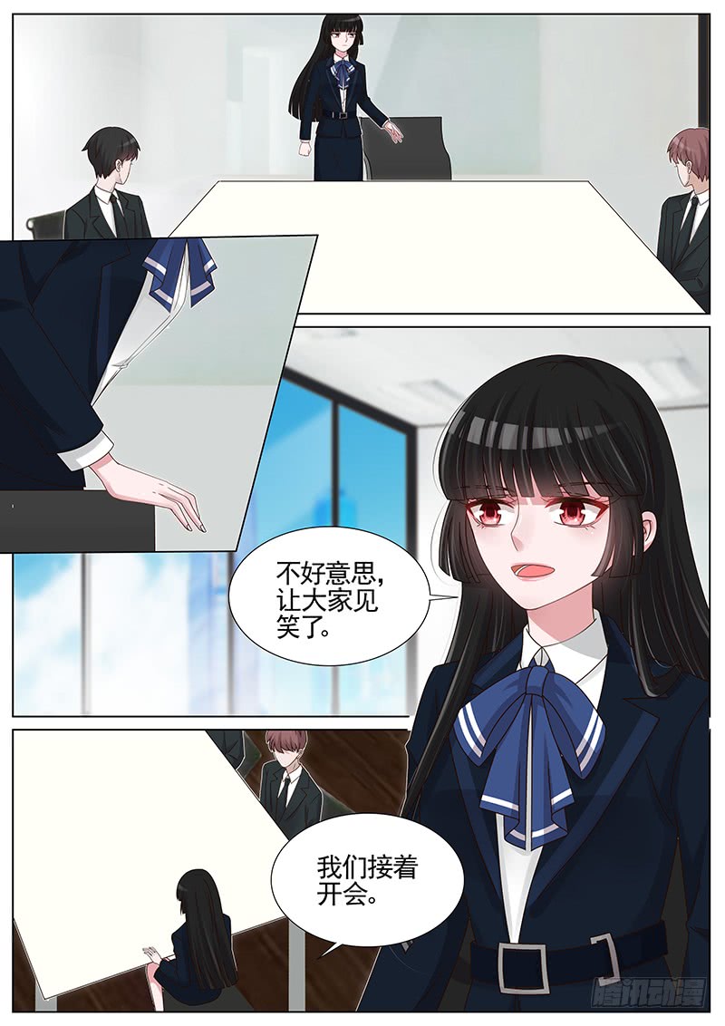 王牌校草第201话