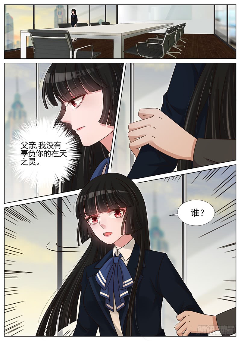 王牌校草第201话