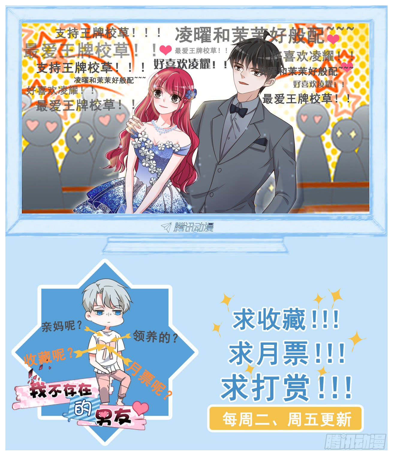 王牌校草第201话