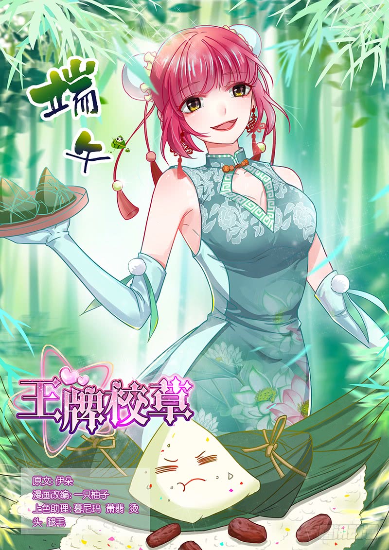 王牌校草第202话
