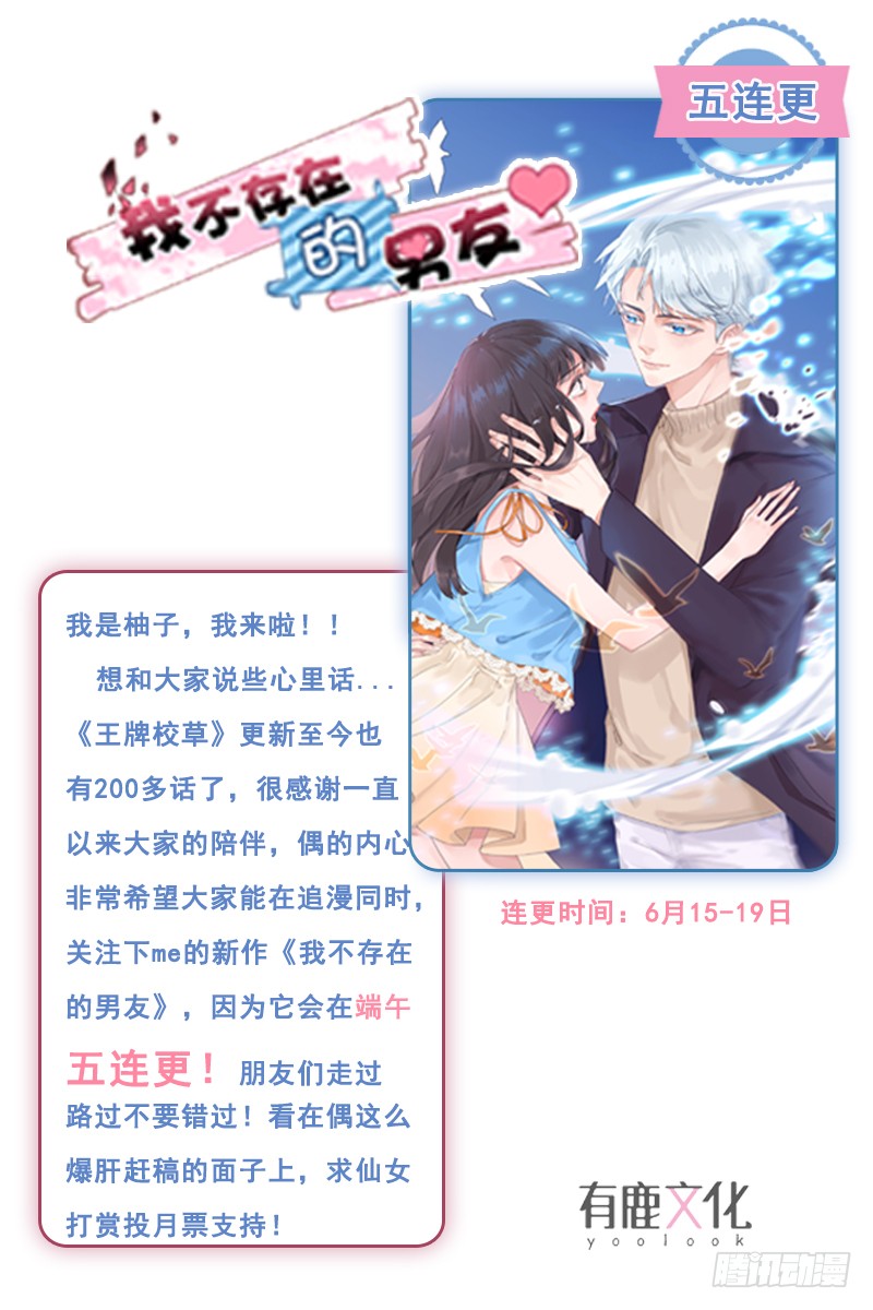 王牌校草第202话