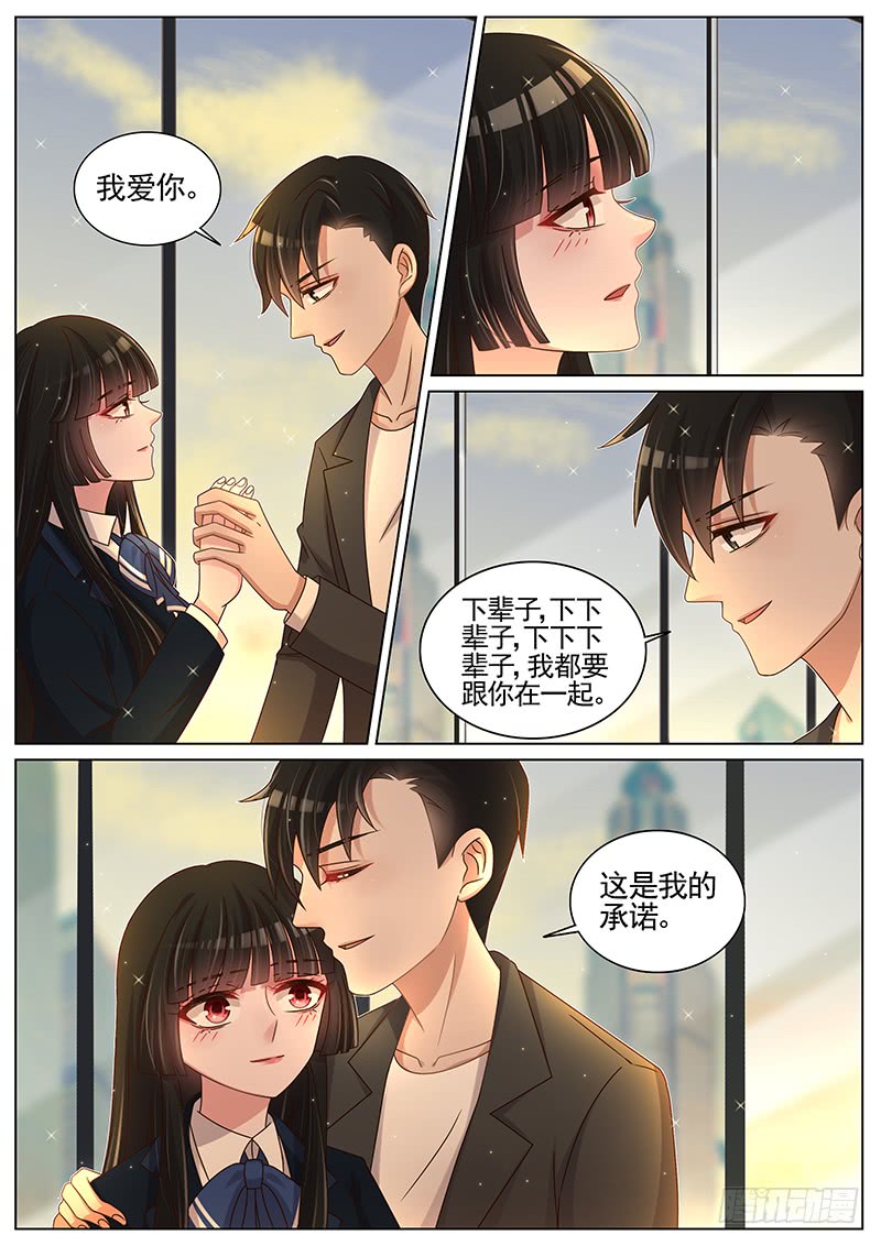 王牌校草第202话