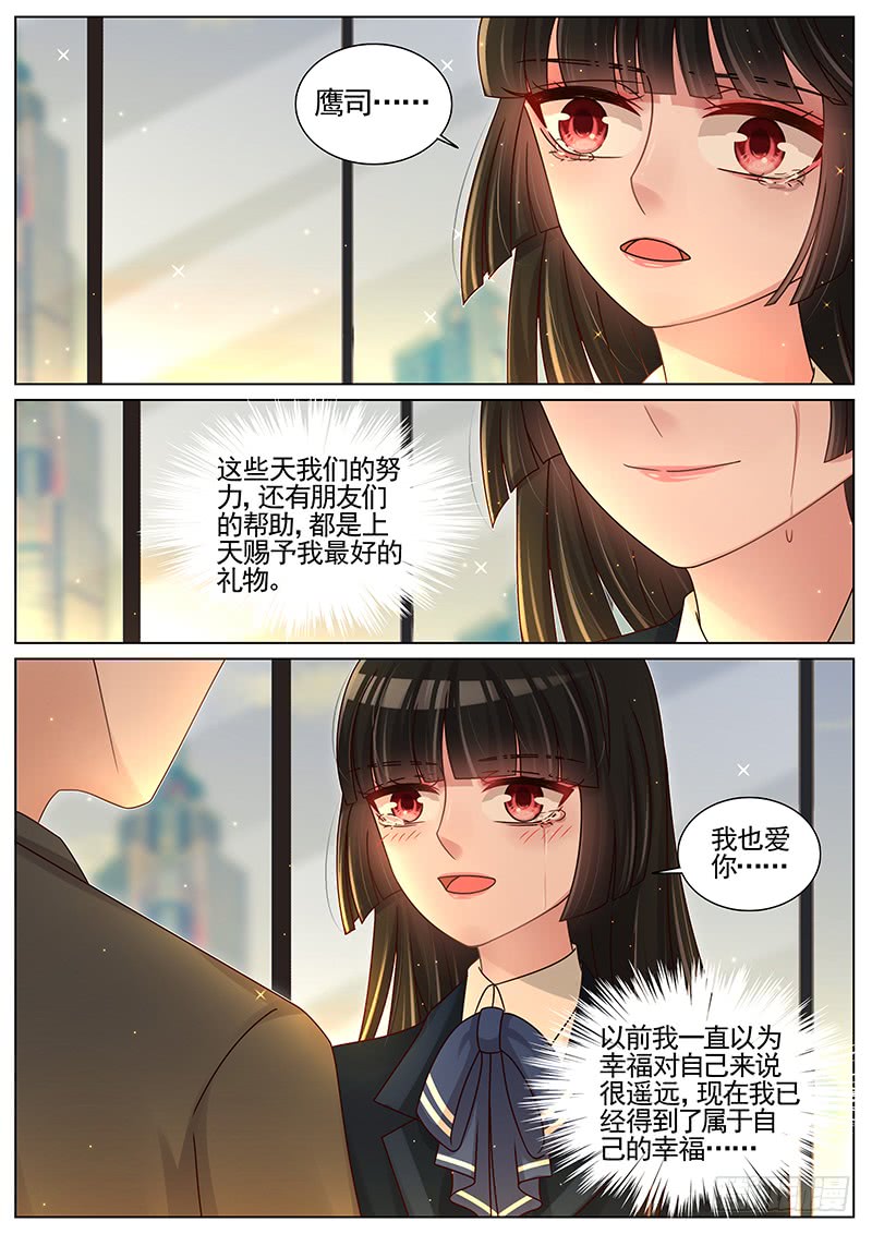 王牌校草第202话